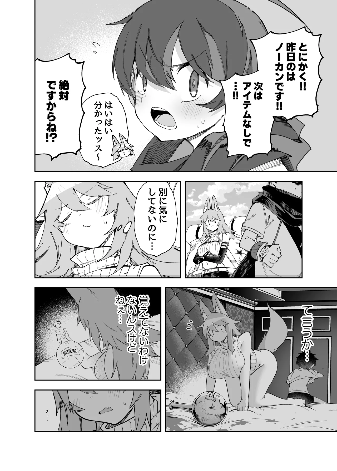 セーブ58.1 - page33