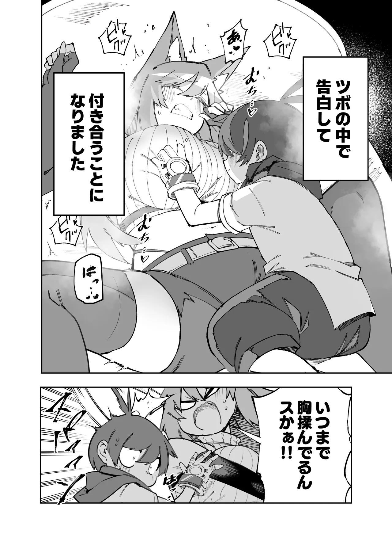 セーブ58.1 - page4