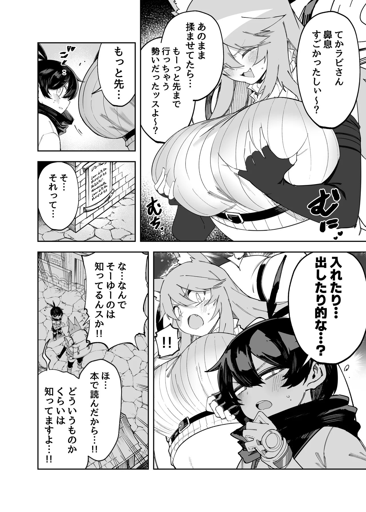 セーブ58.1 - page6