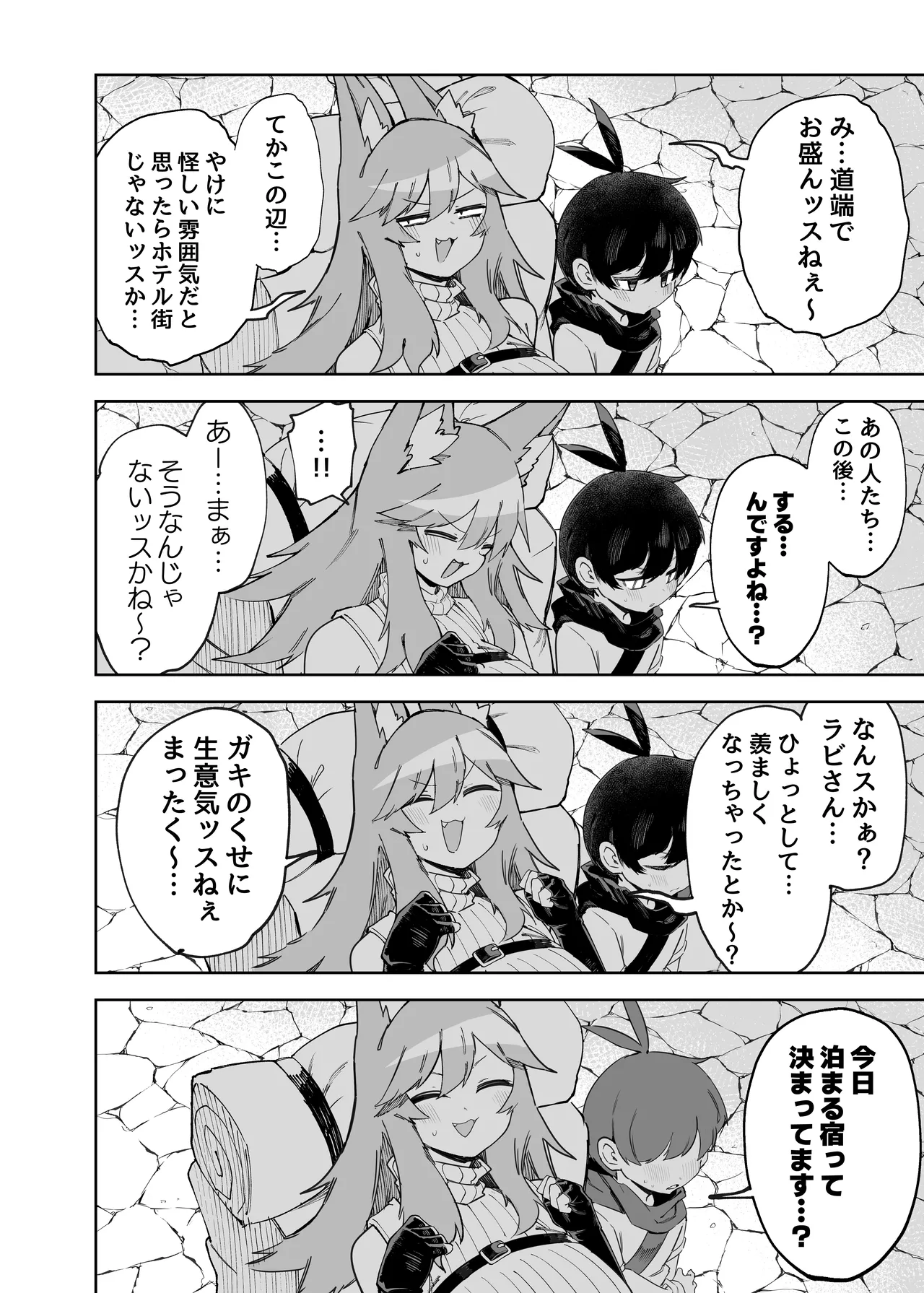 セーブ58.1 - page9