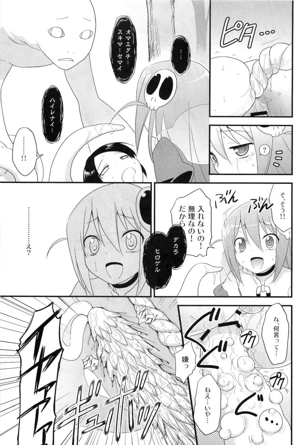 スキマノナイセカイ - page18