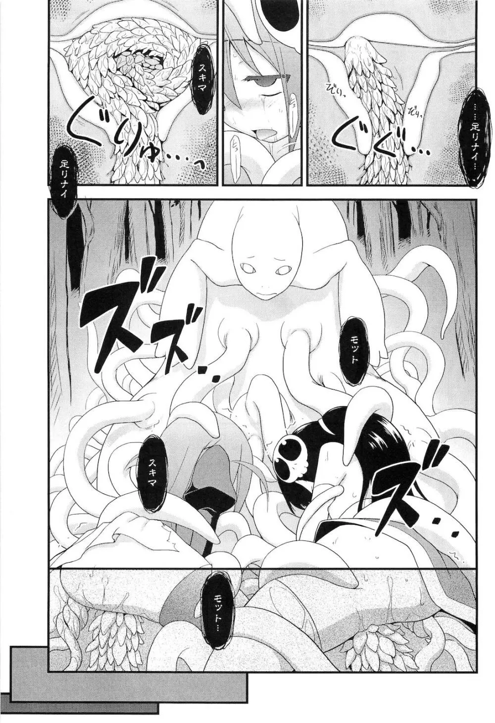 スキマノナイセカイ - page22