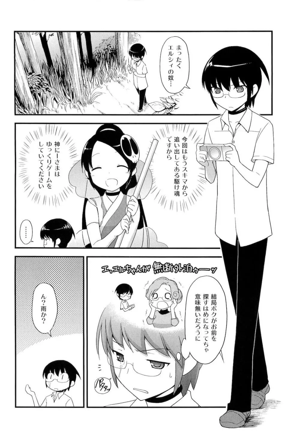 スキマノナイセカイ - page23