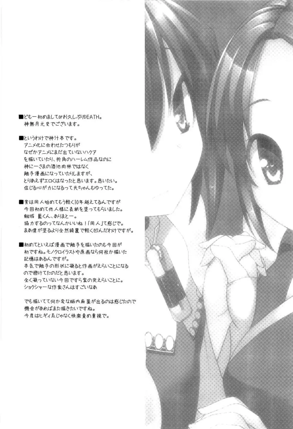 スキマノナイセカイ - page3