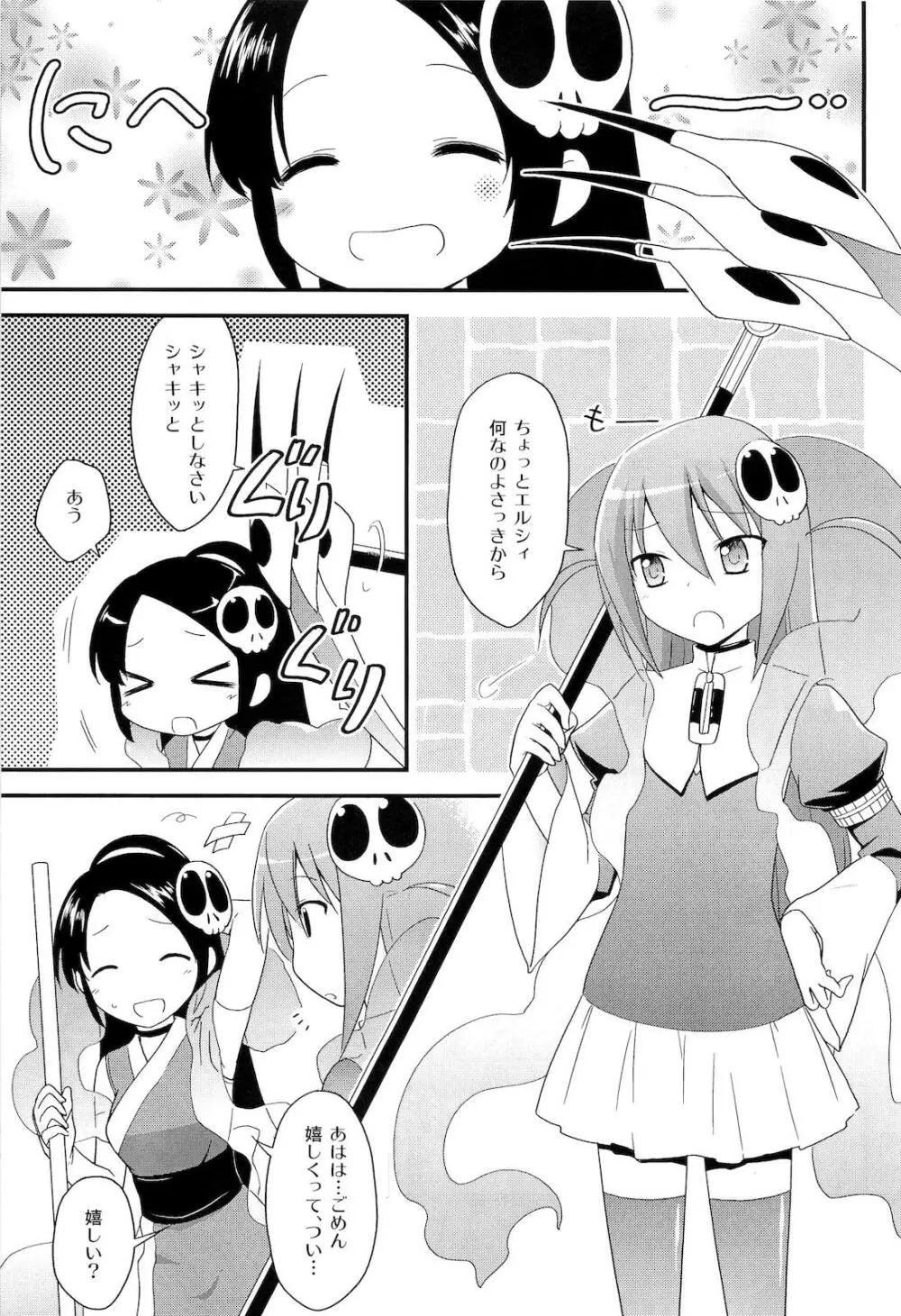 スキマノナイセカイ - page4