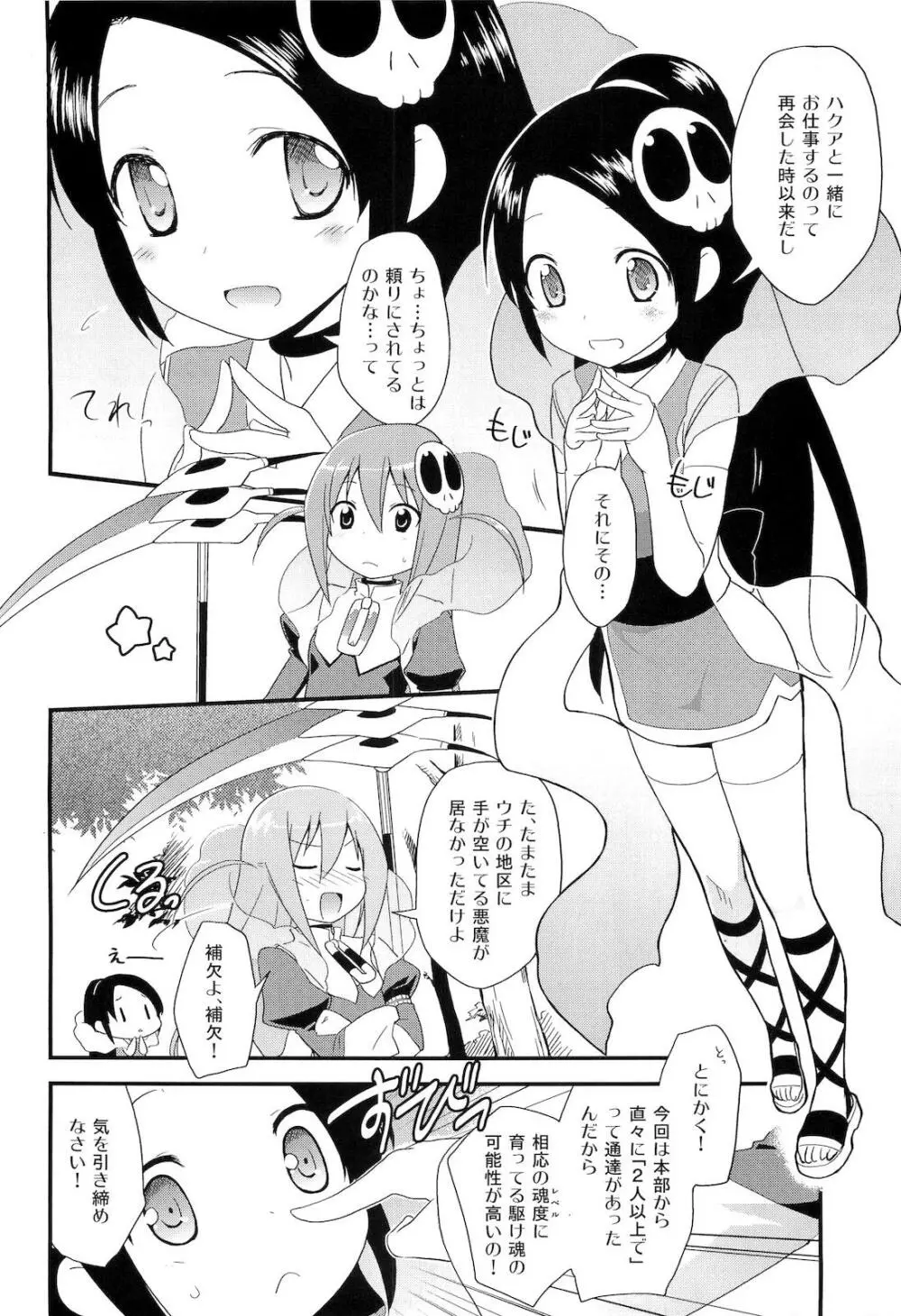 スキマノナイセカイ - page5
