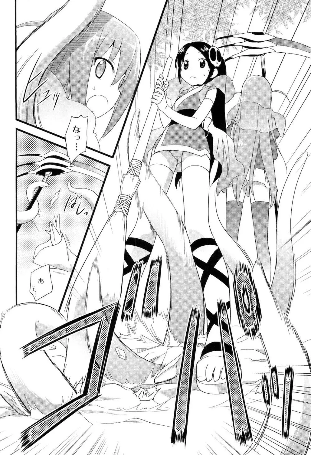 スキマノナイセカイ - page7