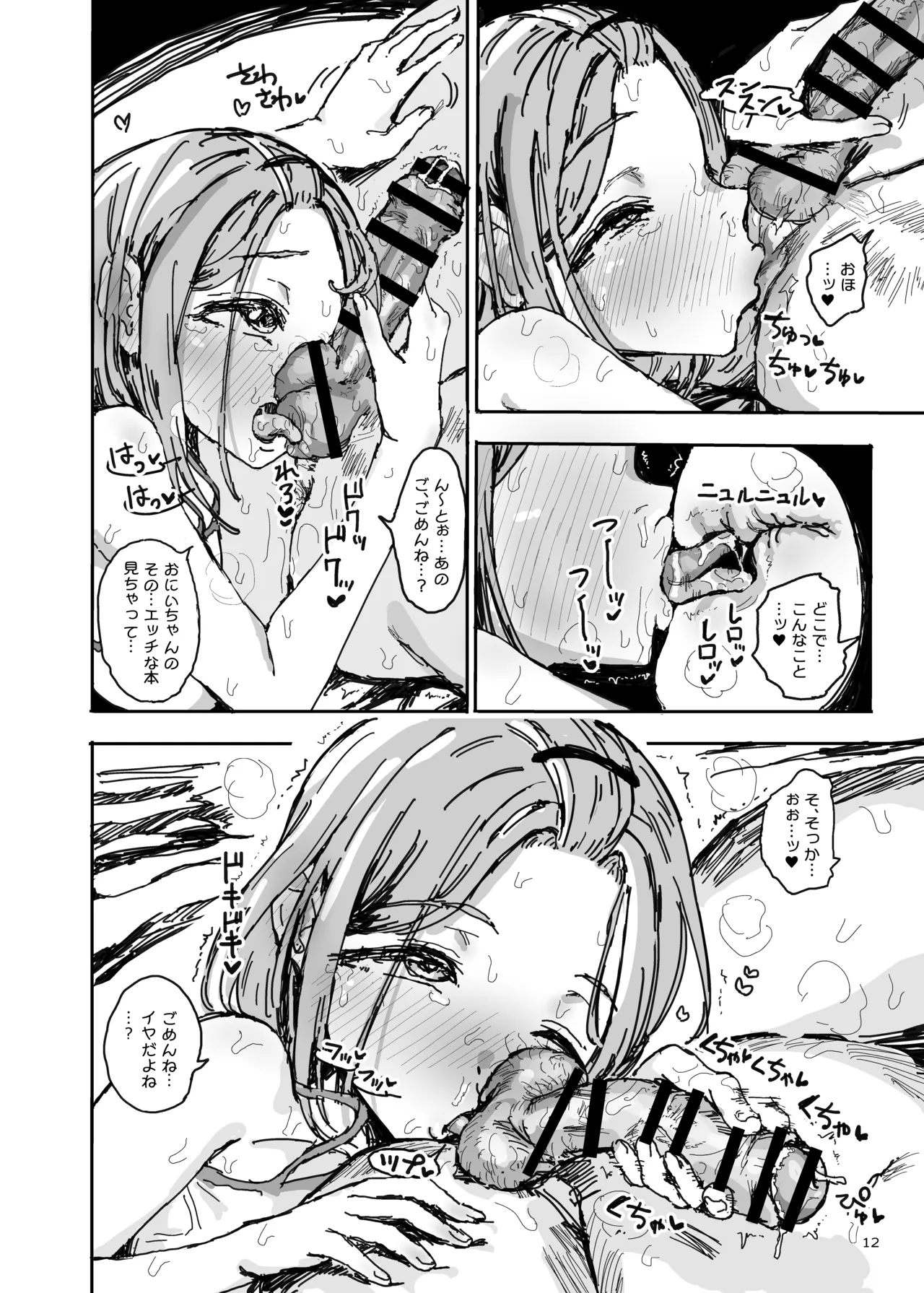 妹が変態マゾの精液便女になっちゃった... - page11
