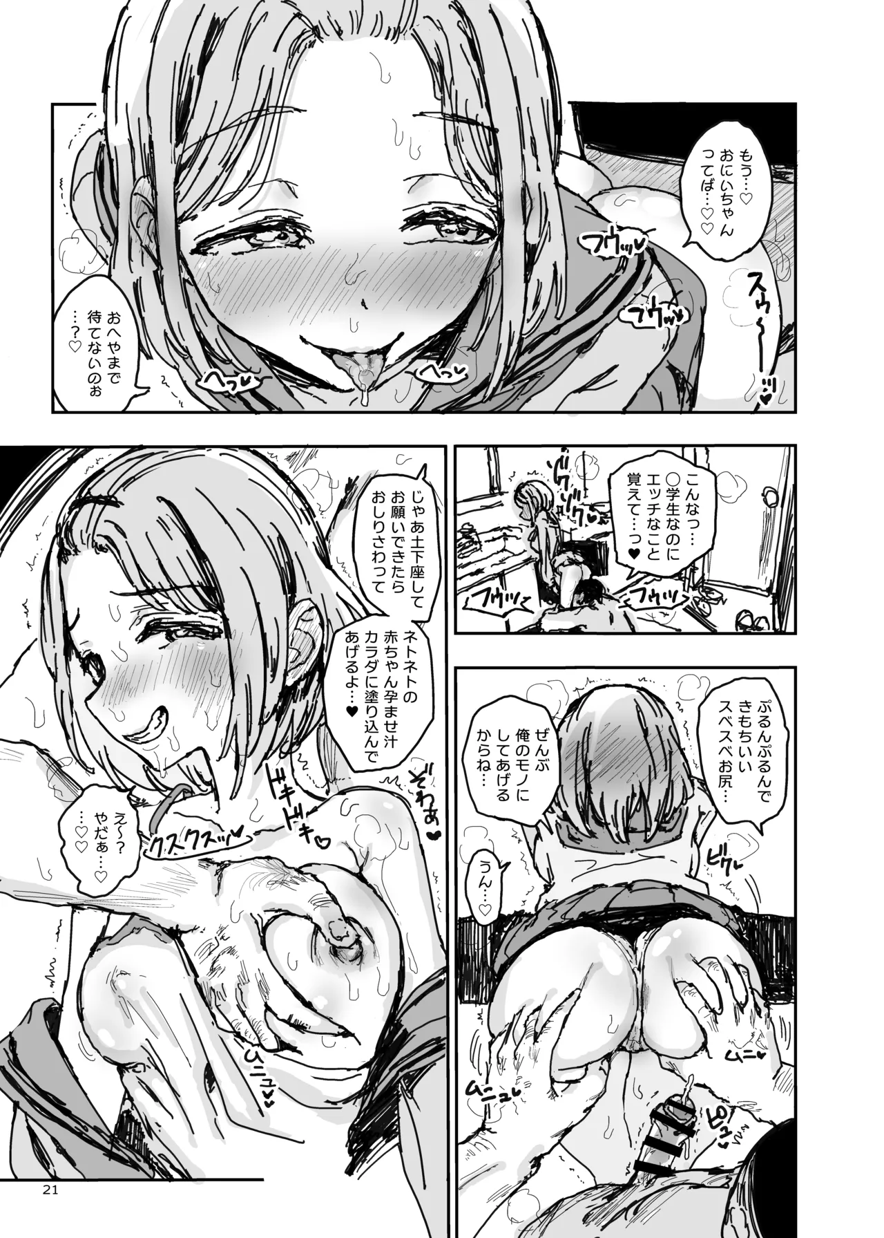 妹が変態マゾの精液便女になっちゃった... - page20