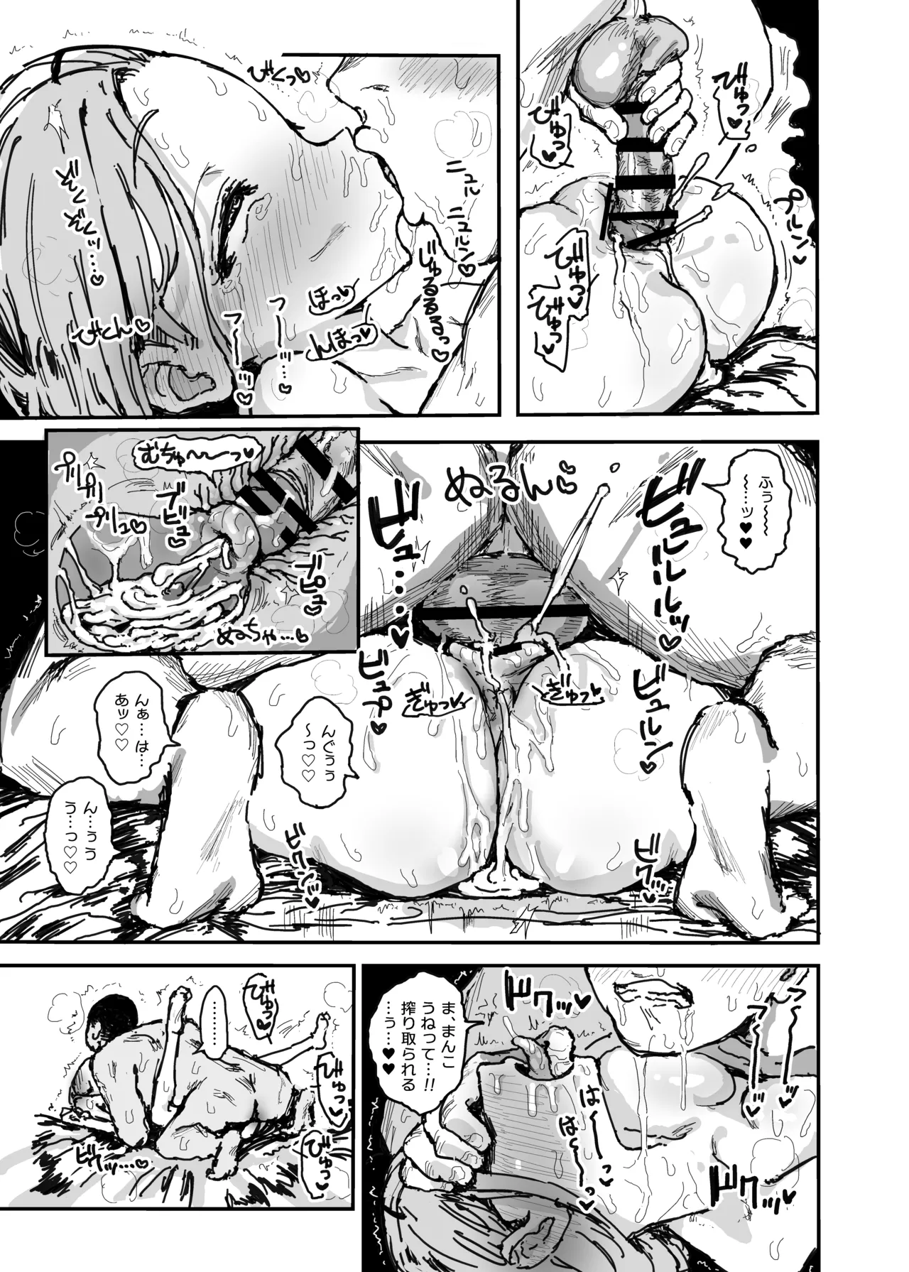 妹が変態マゾの精液便女になっちゃった... - page26