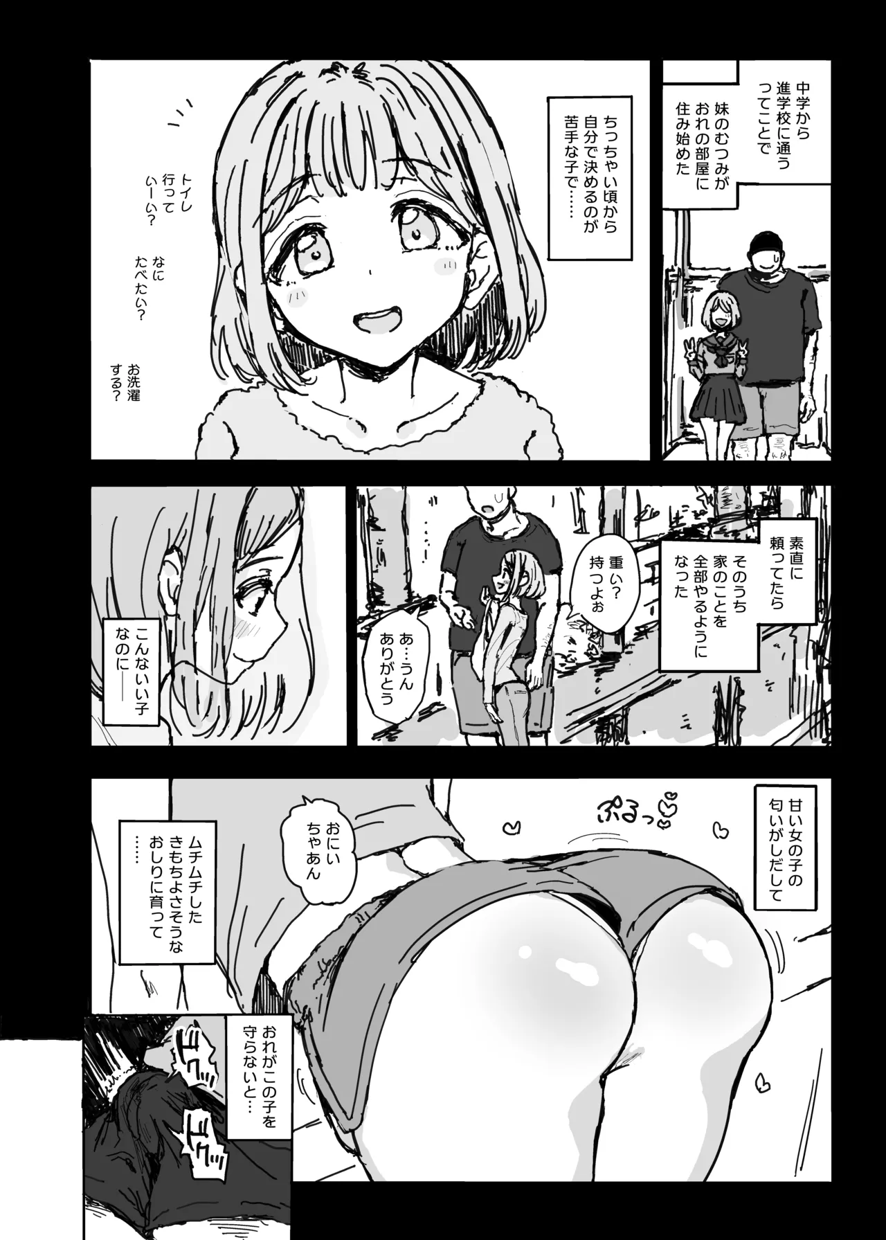 妹が変態マゾの精液便女になっちゃった... - page3
