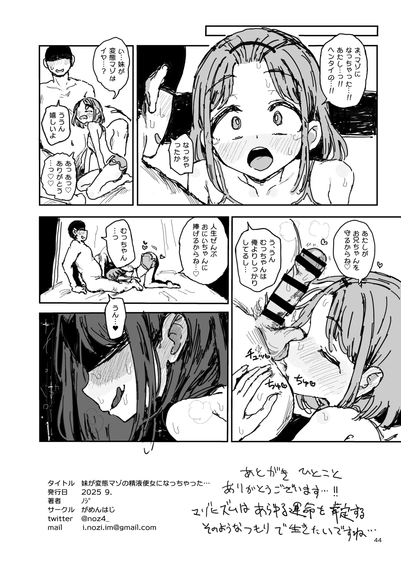 妹が変態マゾの精液便女になっちゃった... - page43