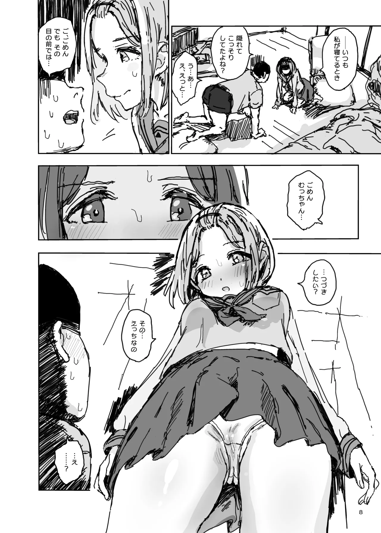 妹が変態マゾの精液便女になっちゃった... - page7
