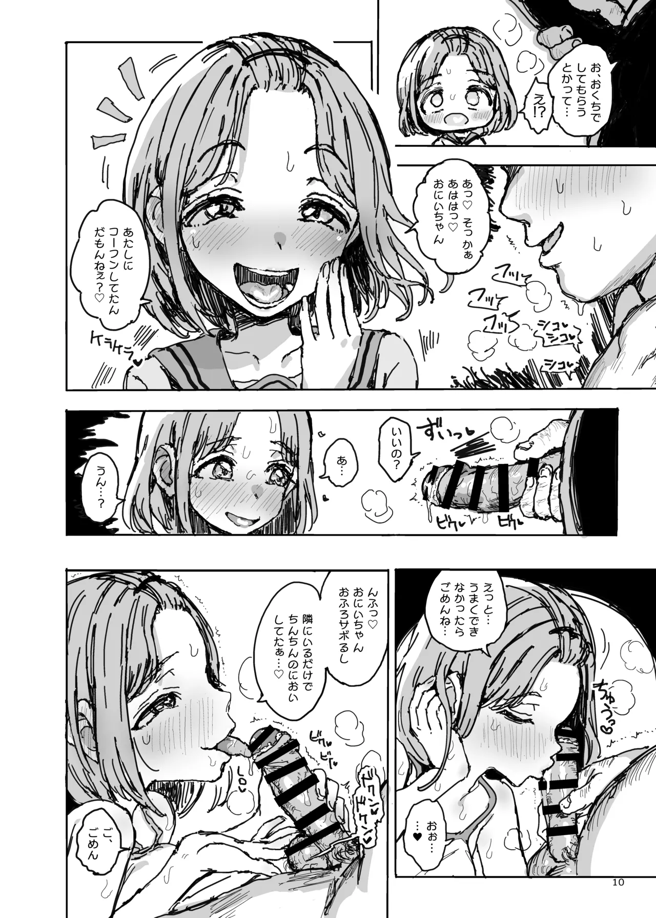 妹が変態マゾの精液便女になっちゃった... - page9