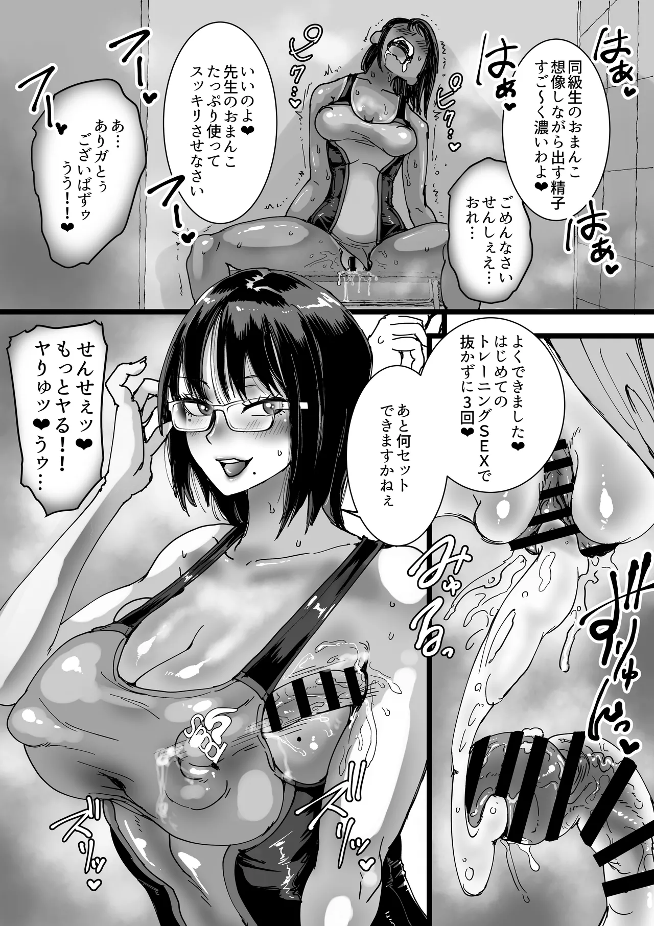 淫乱女教師の巣 プールのシャワーはヤリ部屋です - page18