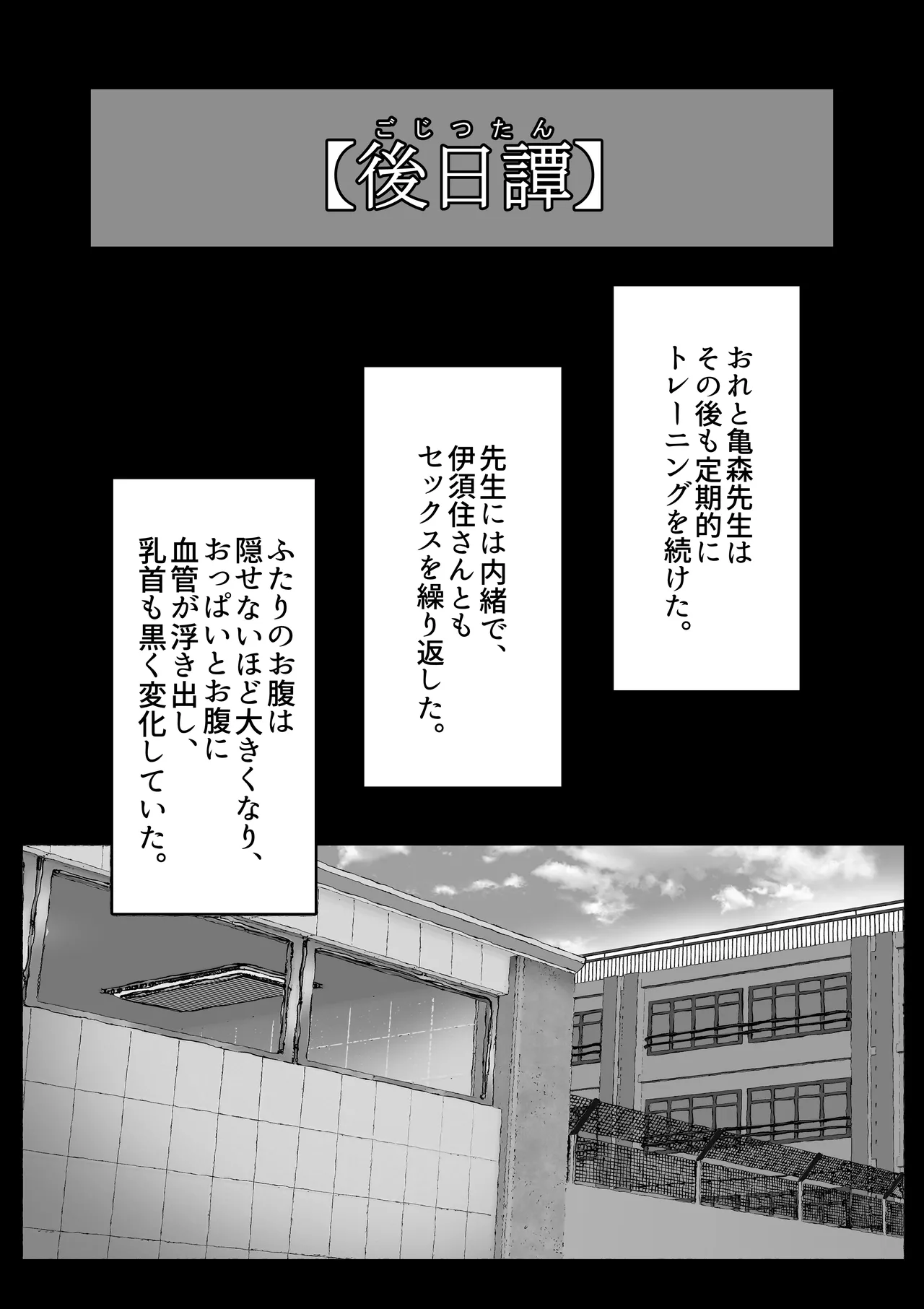 淫乱女教師の巣 プールのシャワーはヤリ部屋です - page30