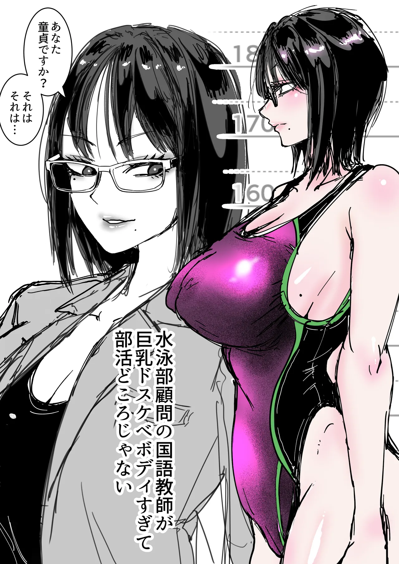 淫乱女教師の巣 プールのシャワーはヤリ部屋です - page37