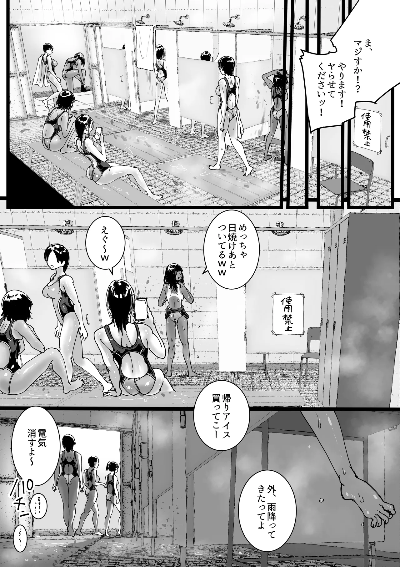 淫乱女教師の巣 プールのシャワーはヤリ部屋です - page6
