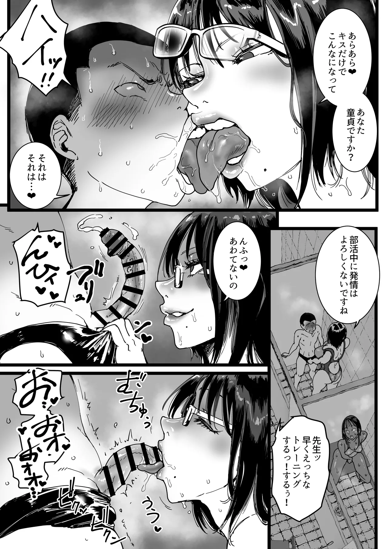 淫乱女教師の巣 プールのシャワーはヤリ部屋です - page8