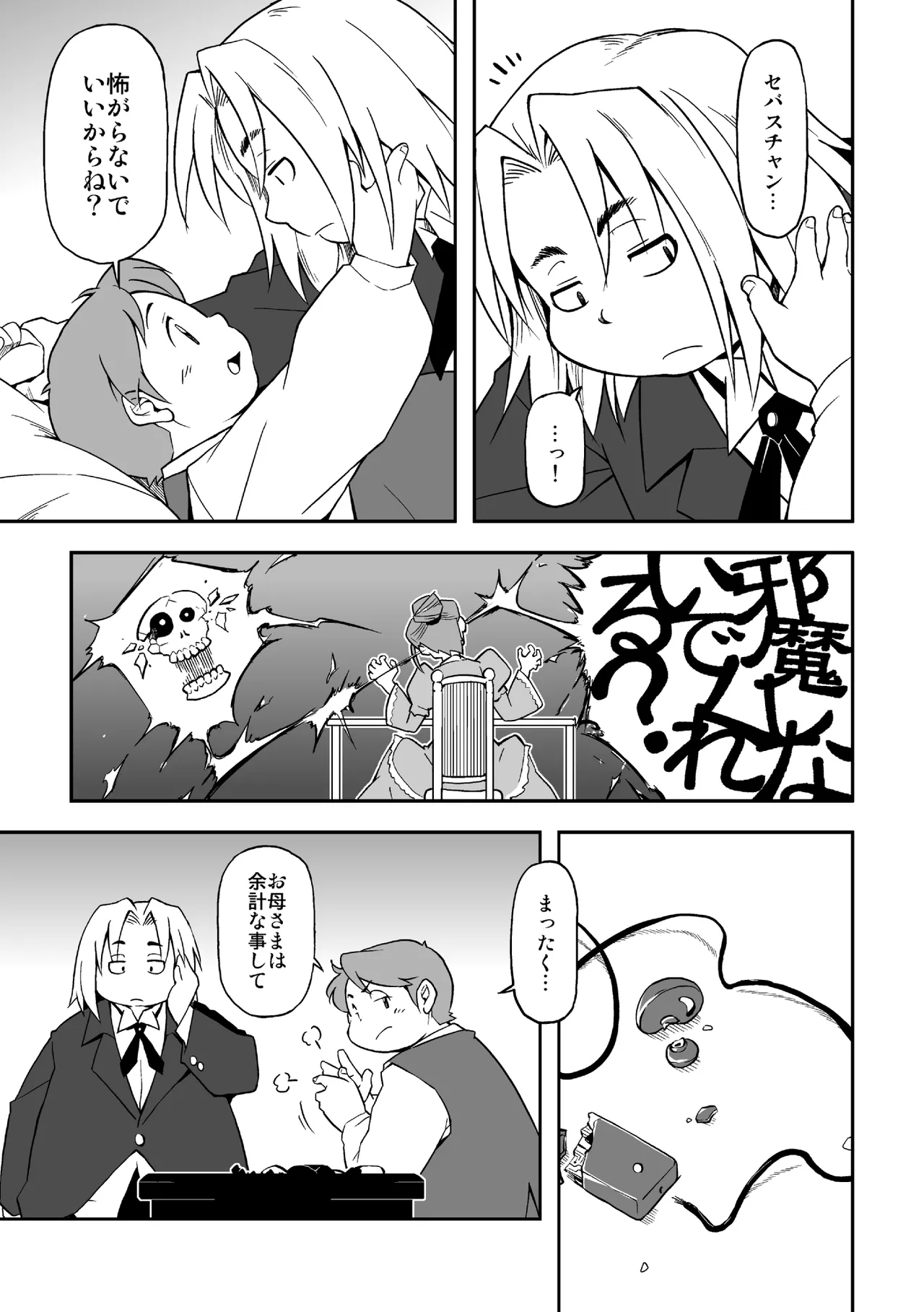 高木喬 - 僕と執事 - page10