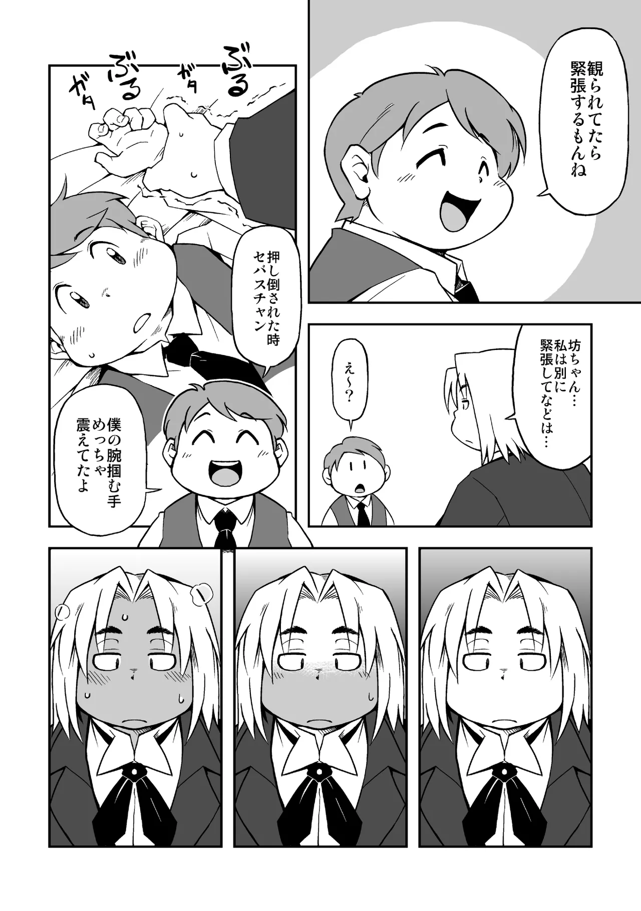 高木喬 - 僕と執事 - page11