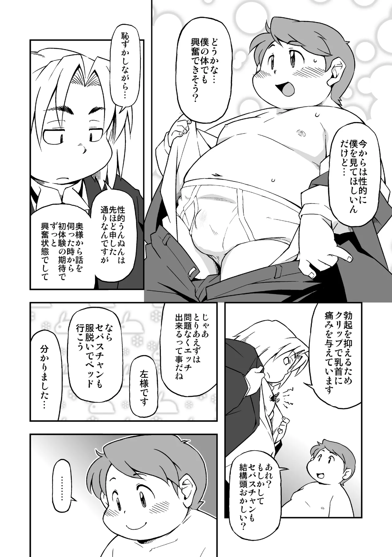 高木喬 - 僕と執事 - page13