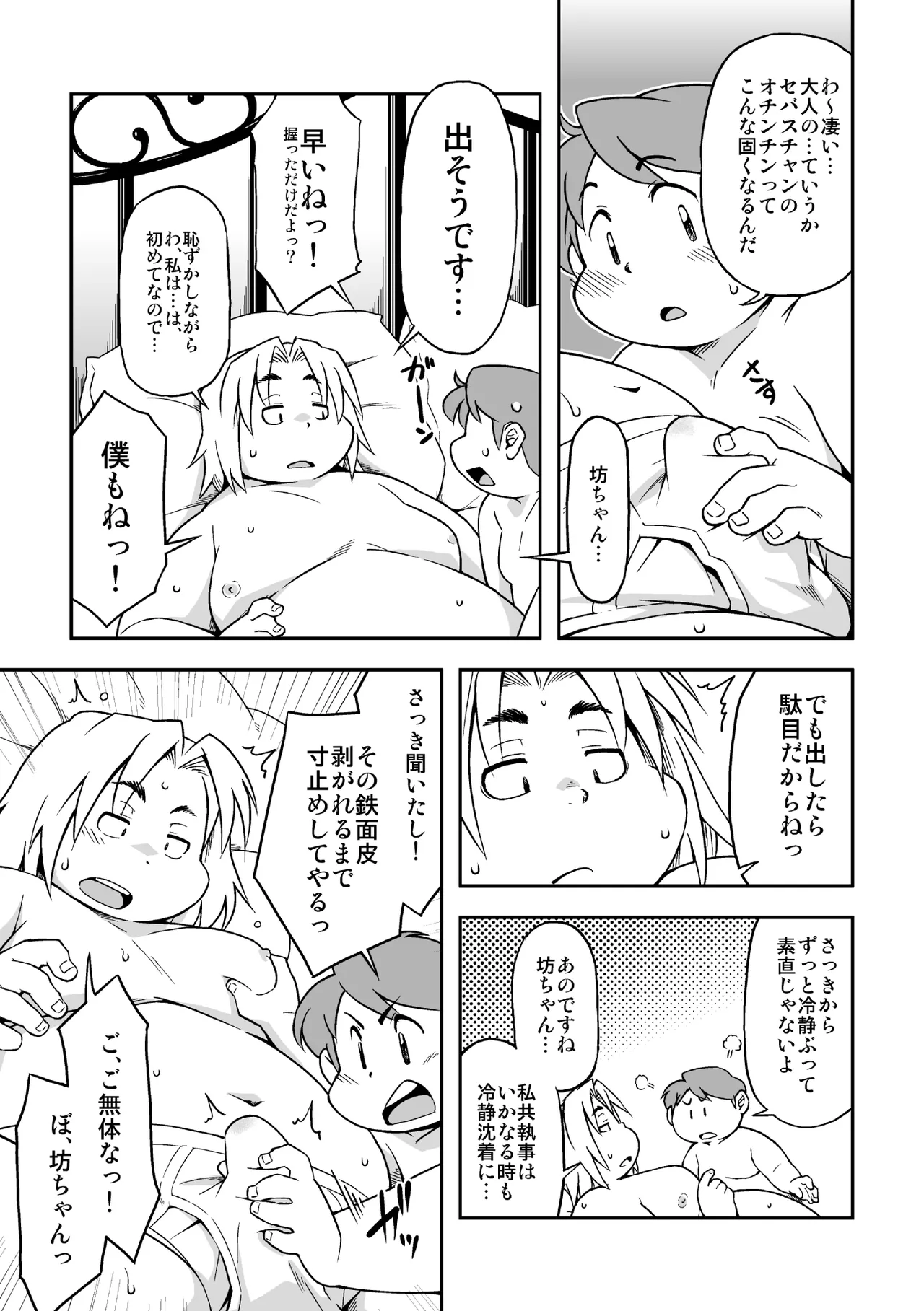 高木喬 - 僕と執事 - page16