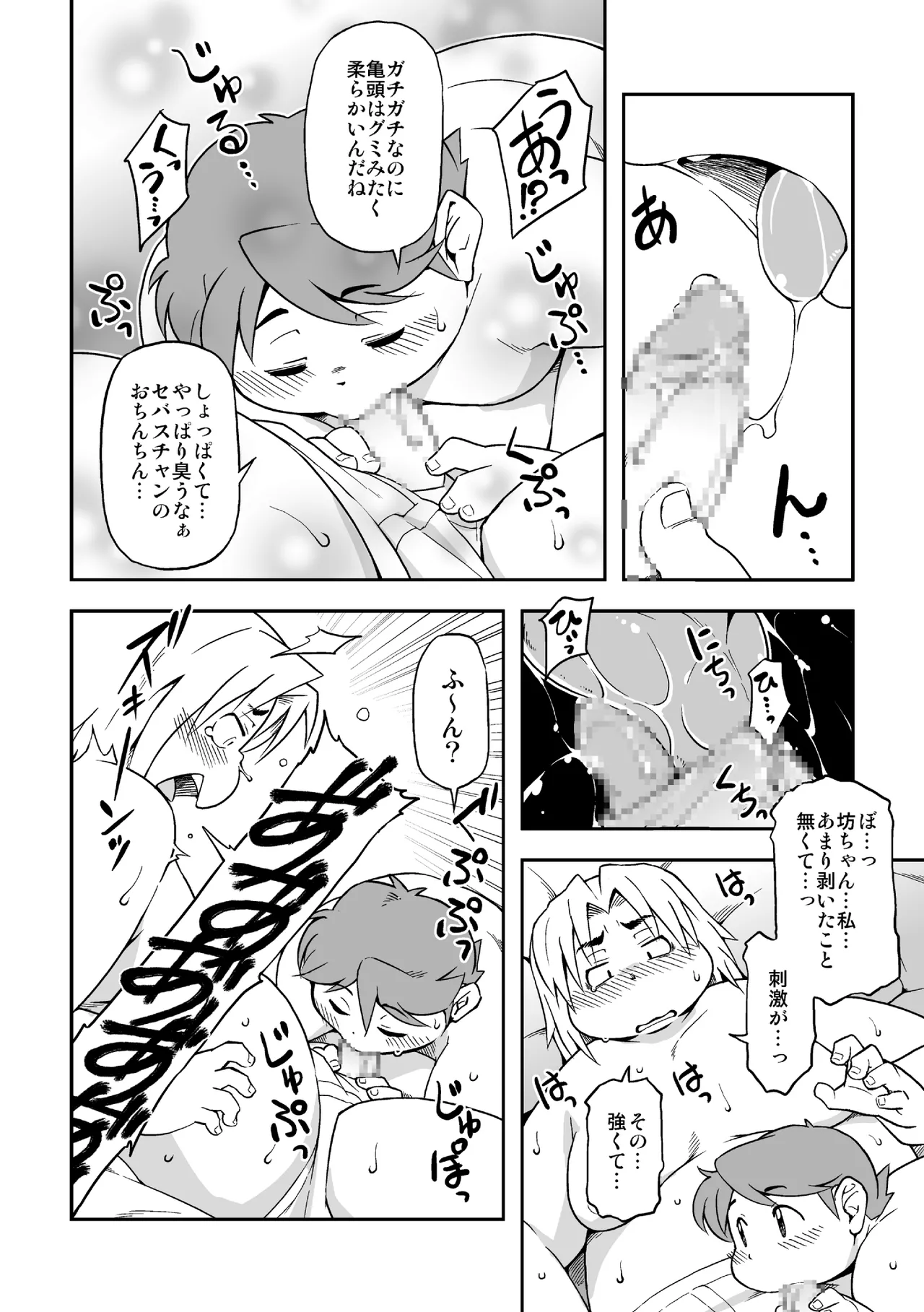 高木喬 - 僕と執事 - page19