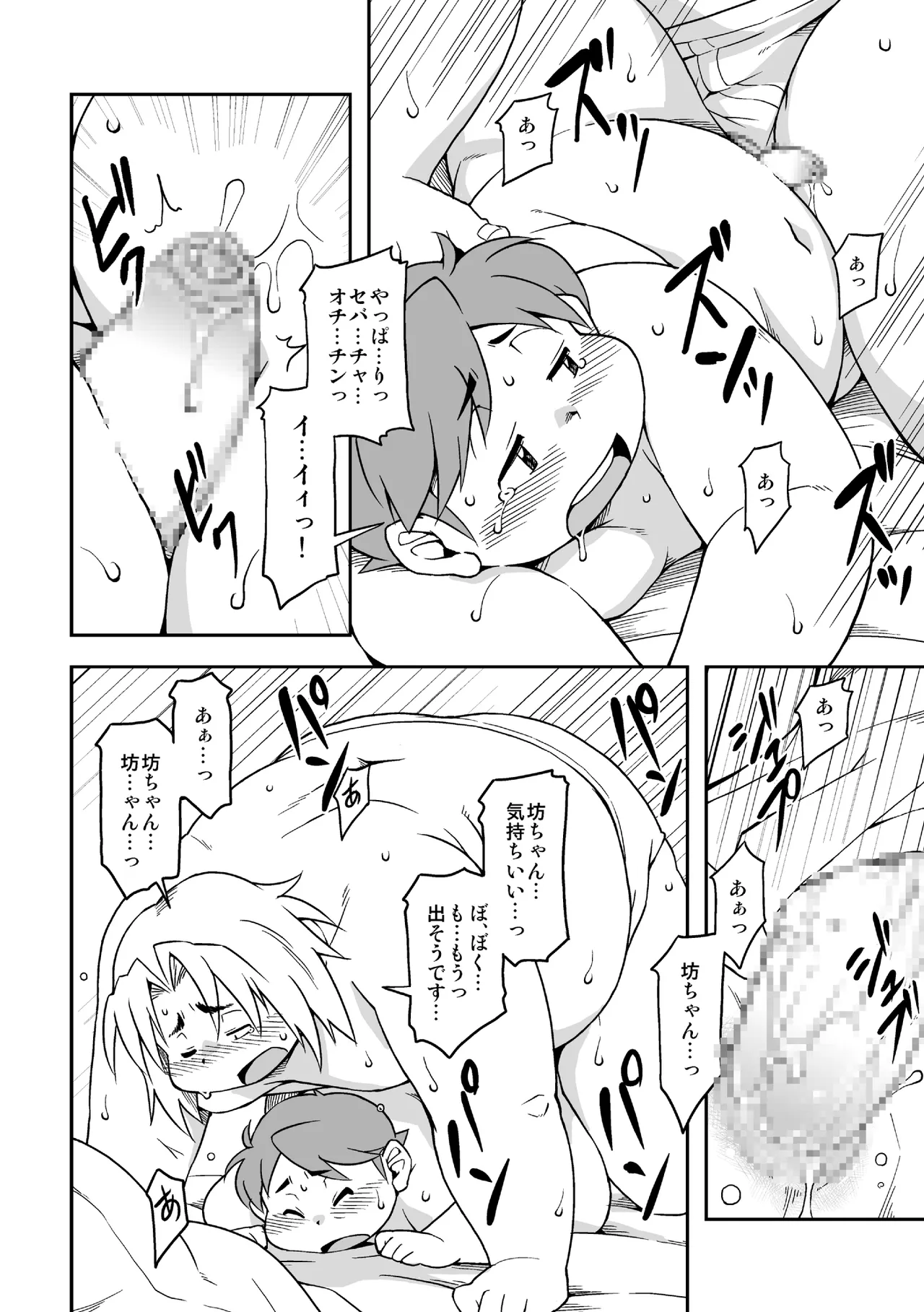 高木喬 - 僕と執事 - page27
