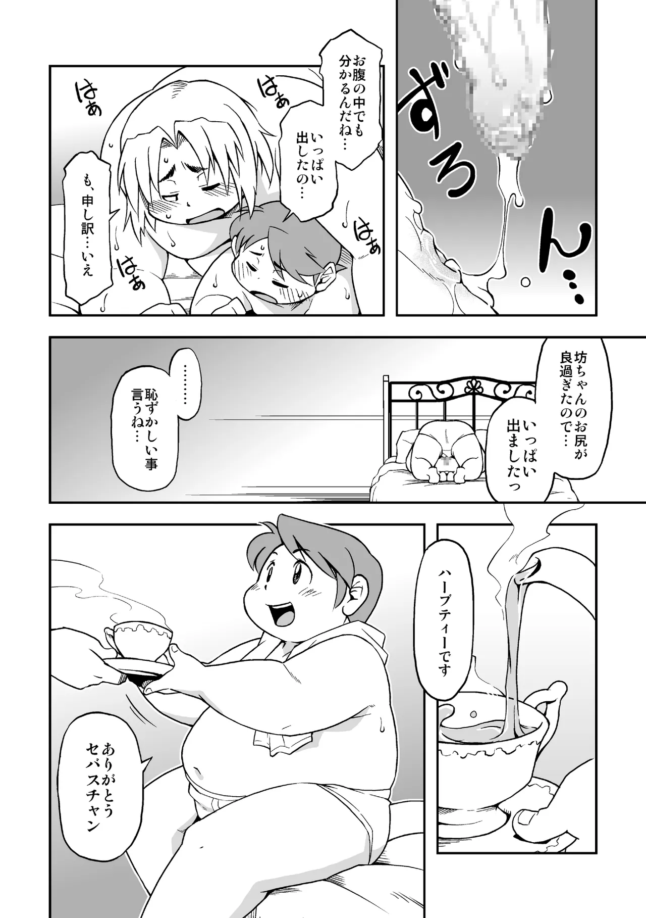 高木喬 - 僕と執事 - page29