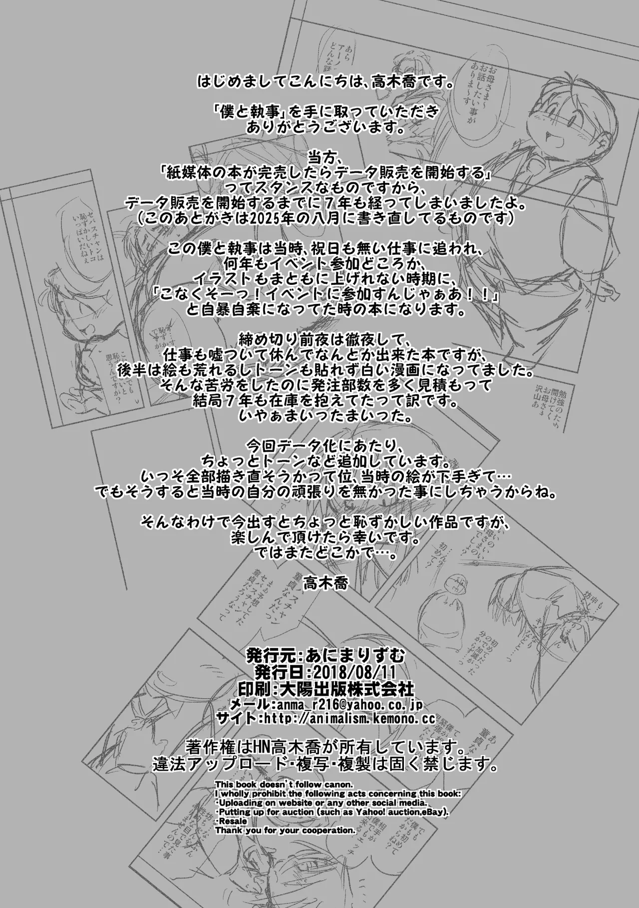 高木喬 - 僕と執事 - page31