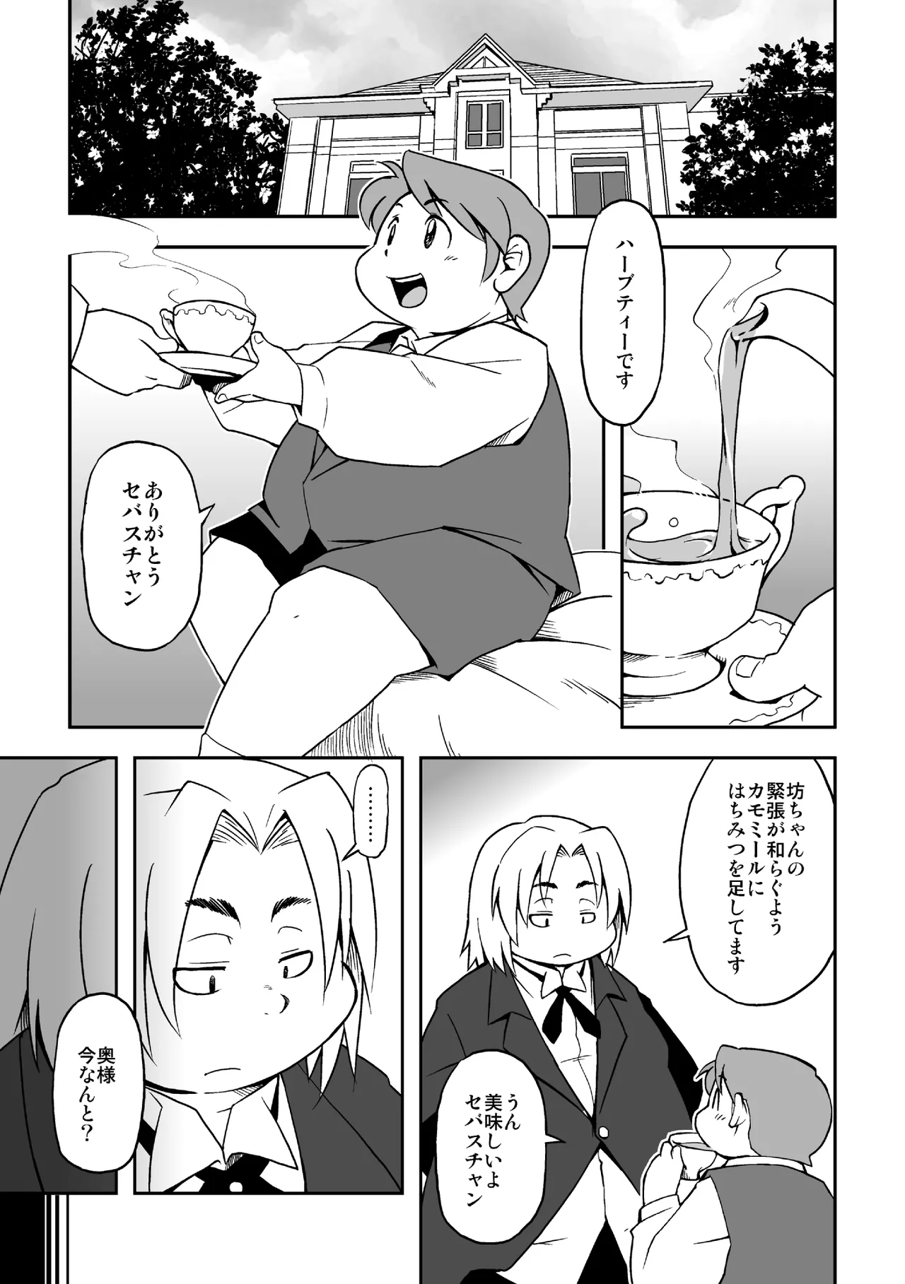 高木喬 - 僕と執事 - page4