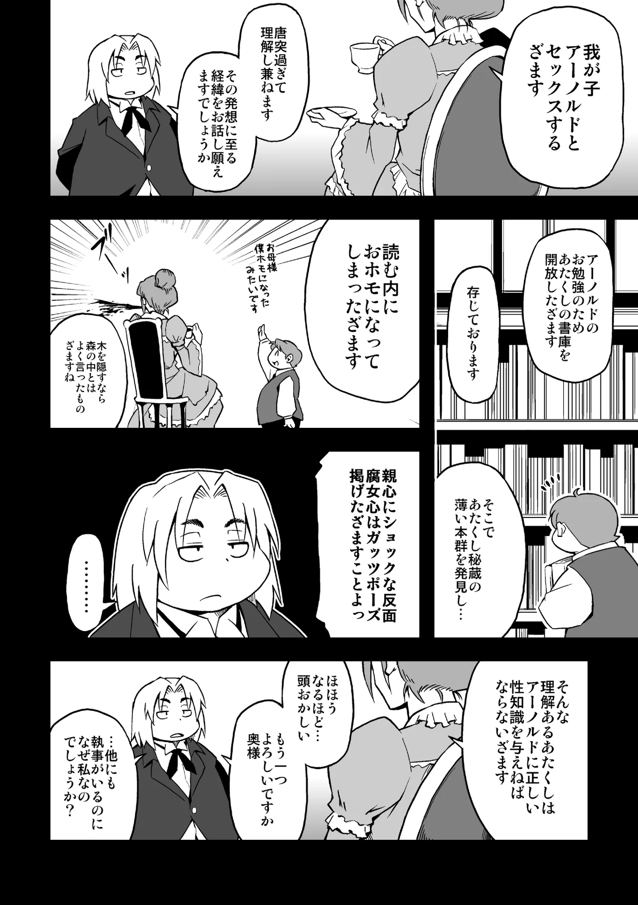 高木喬 - 僕と執事 - page5