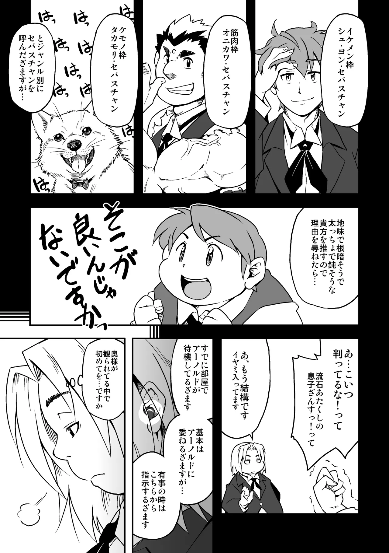 高木喬 - 僕と執事 - page6