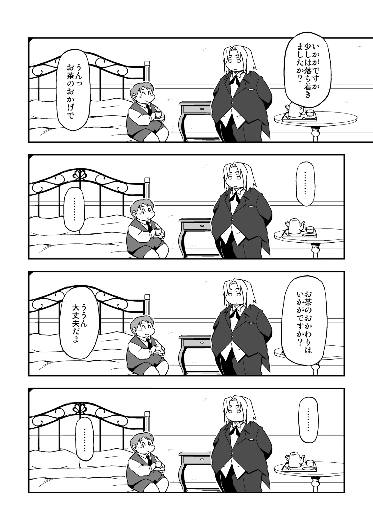 高木喬 - 僕と執事 - page7