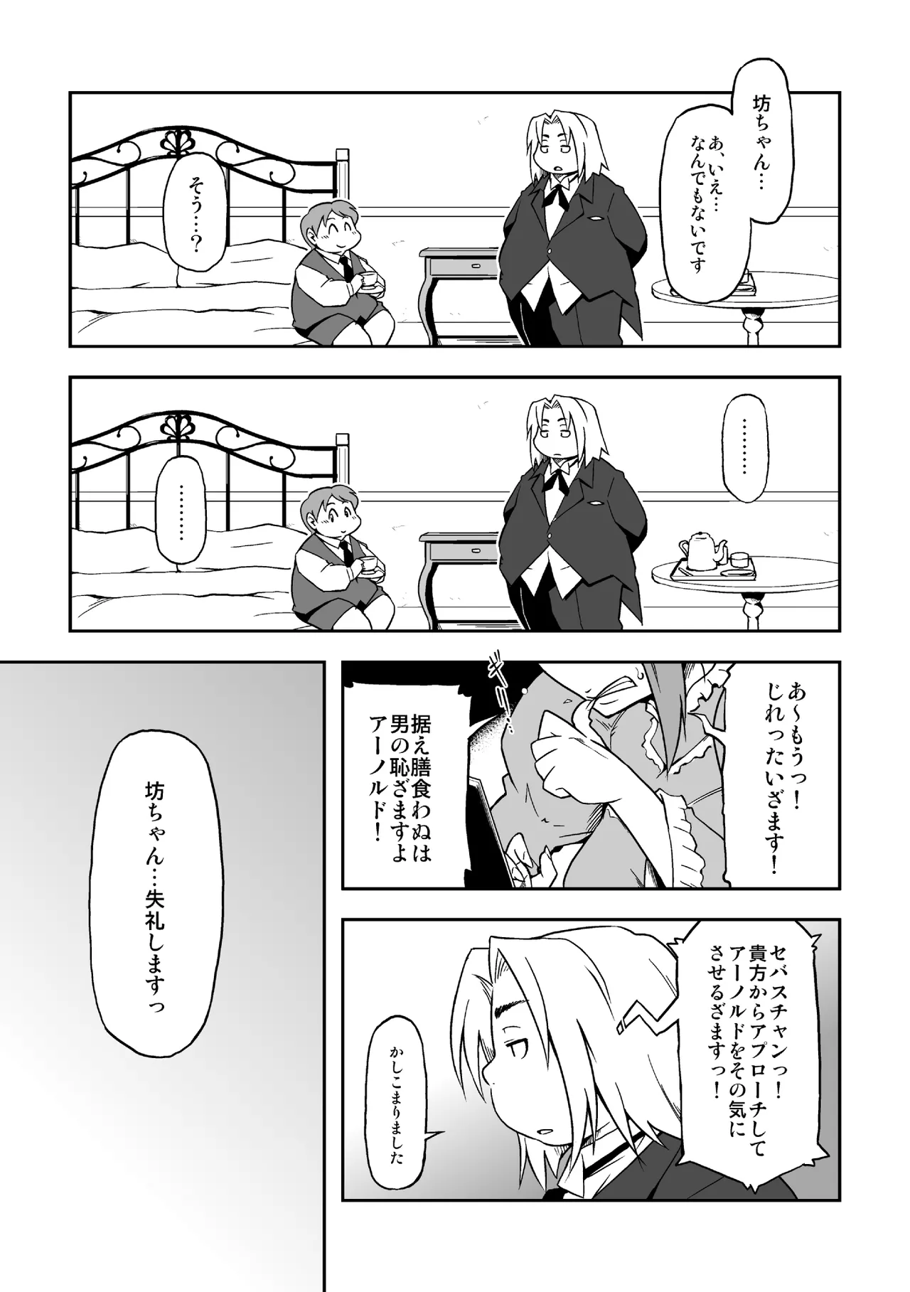 高木喬 - 僕と執事 - page8