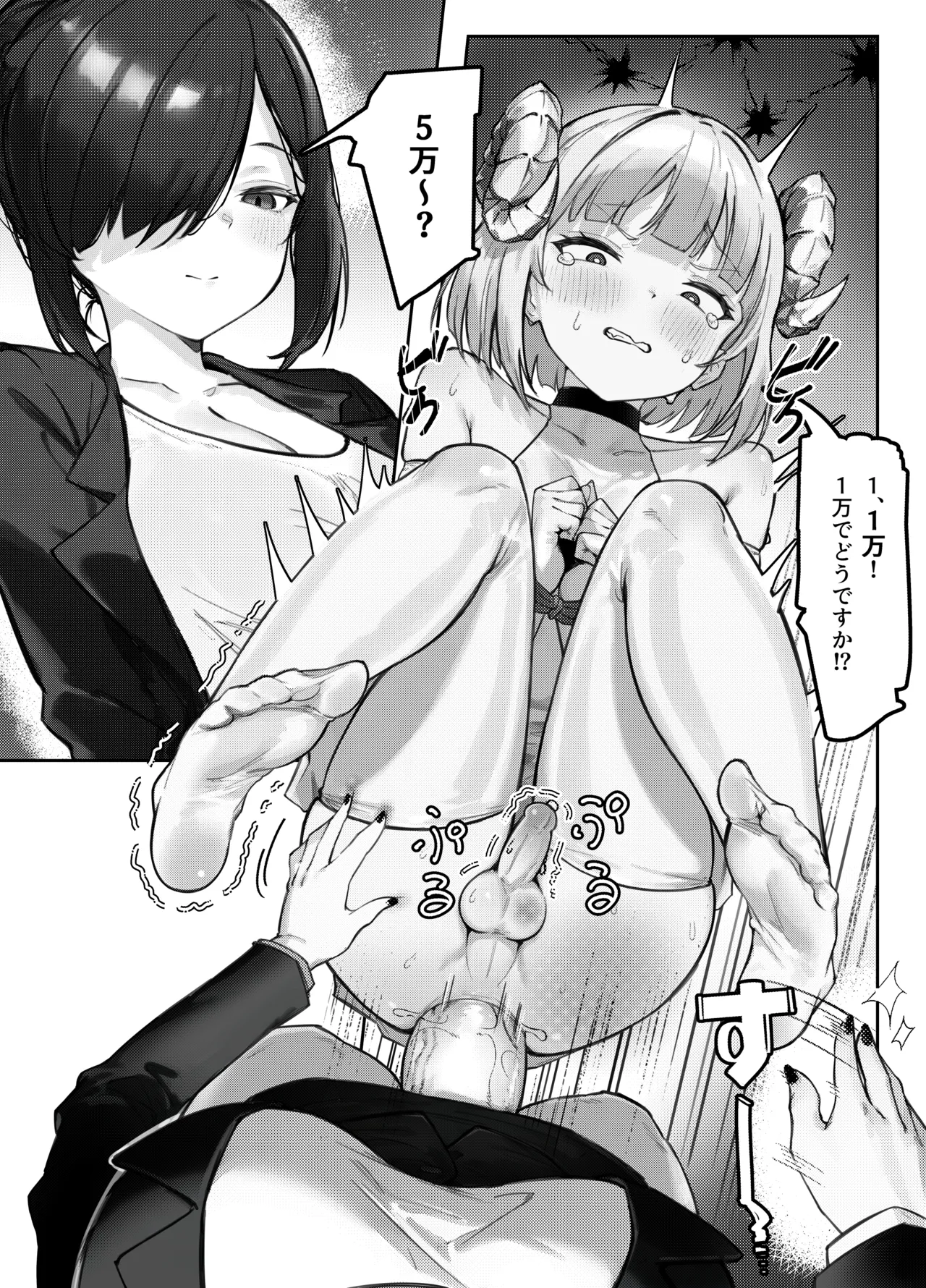 クールなふたなりお姉さまに分からされる本 - page13