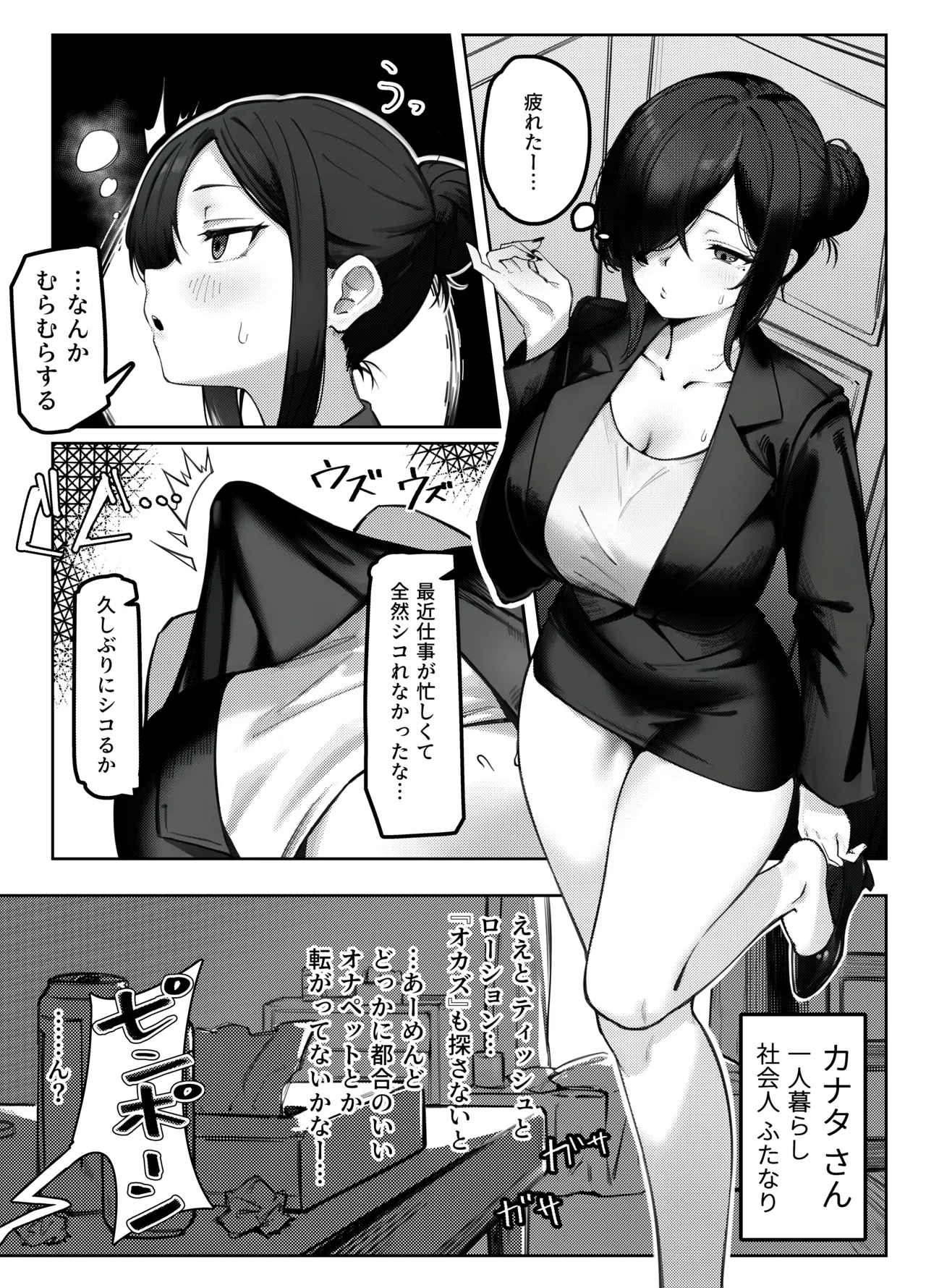 クールなふたなりお姉さまに分からされる本 - page2