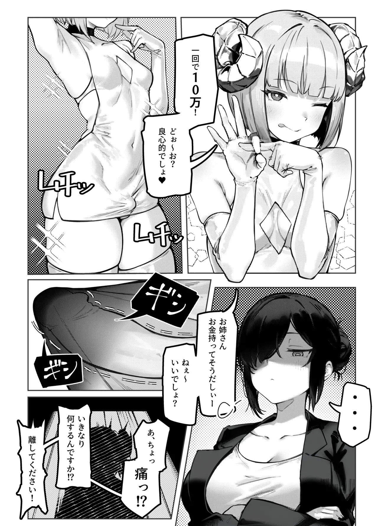 クールなふたなりお姉さまに分からされる本 - page4