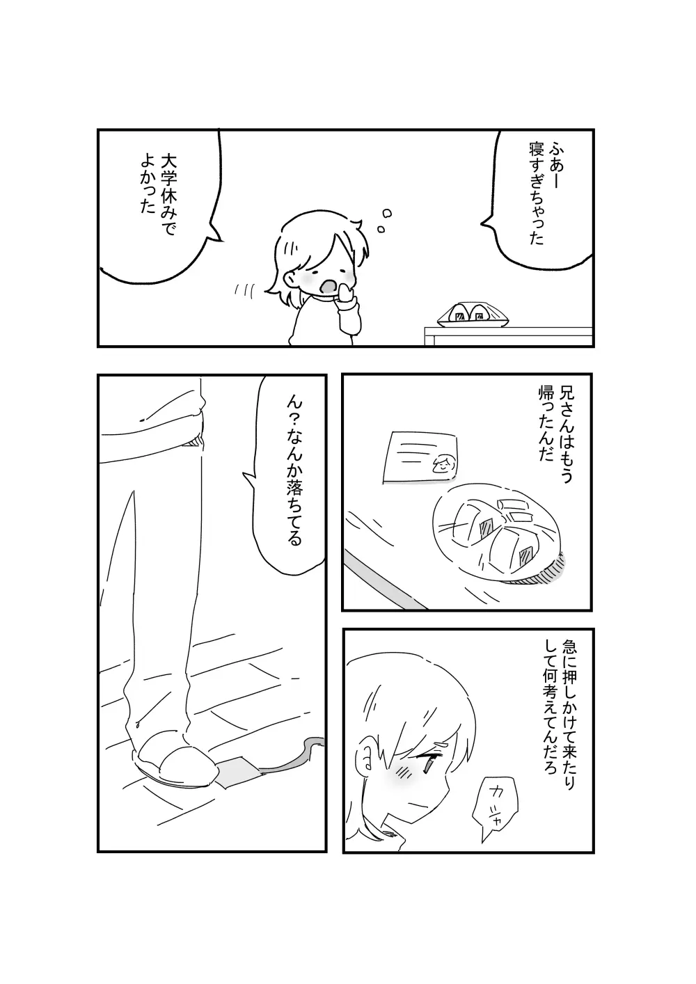 あにいも - page12