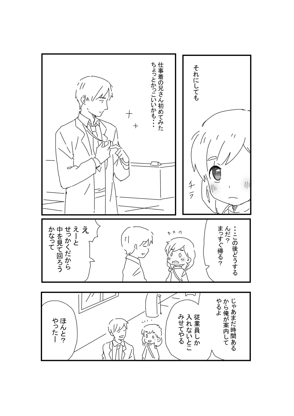 あにいも - page15