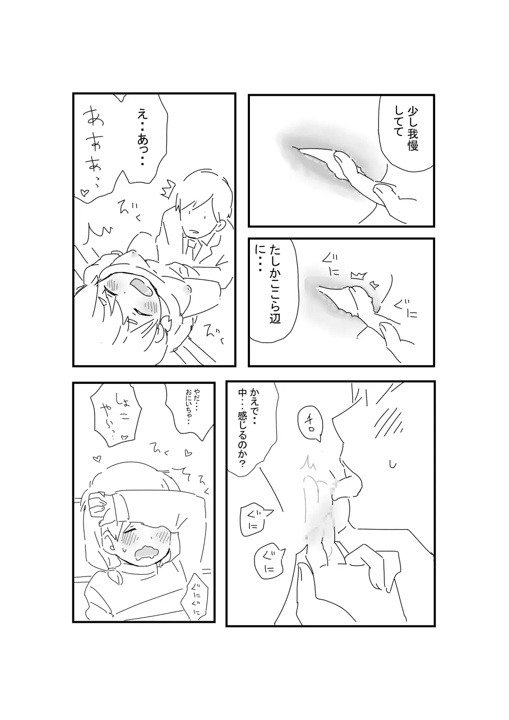 あにいも - page20