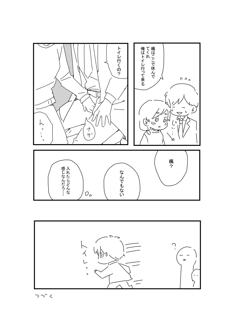 あにいも - page22