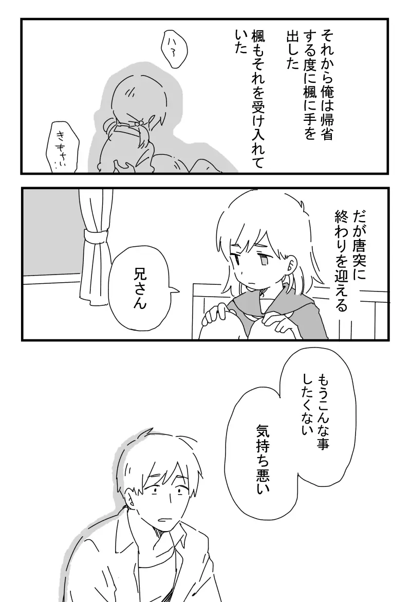 あにいも - page30