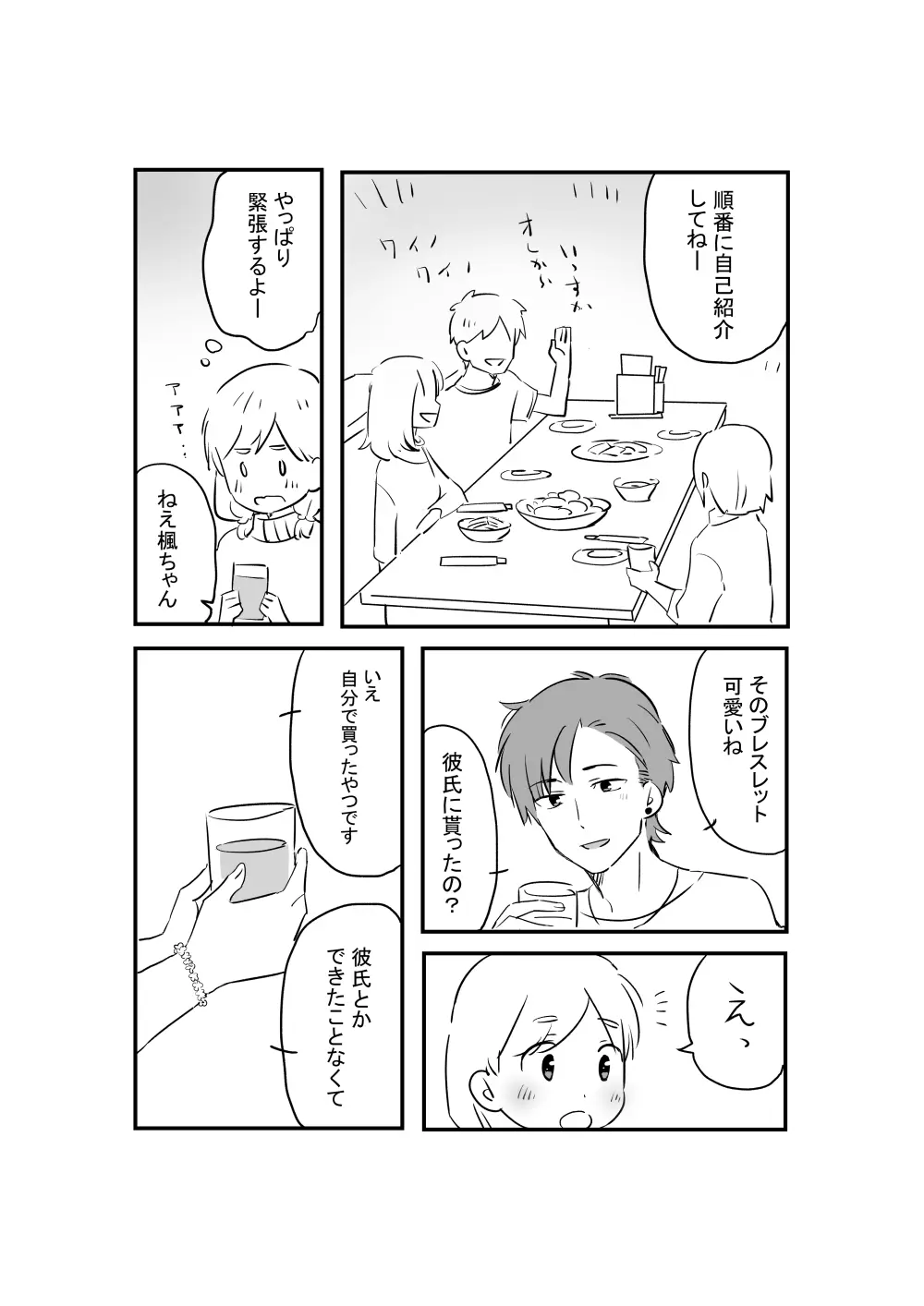 あにいも - page36