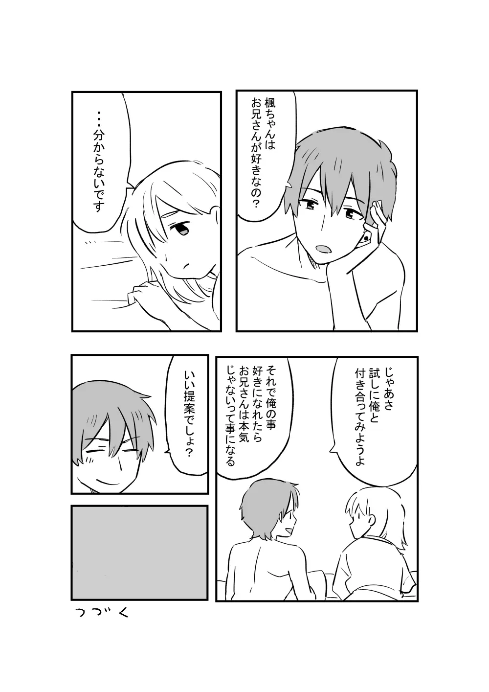 あにいも - page43