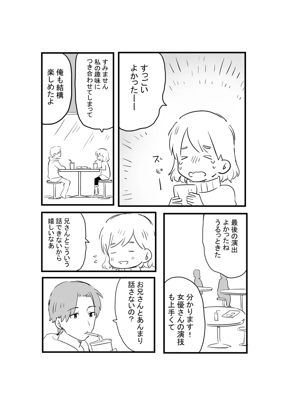 あにいも - page48