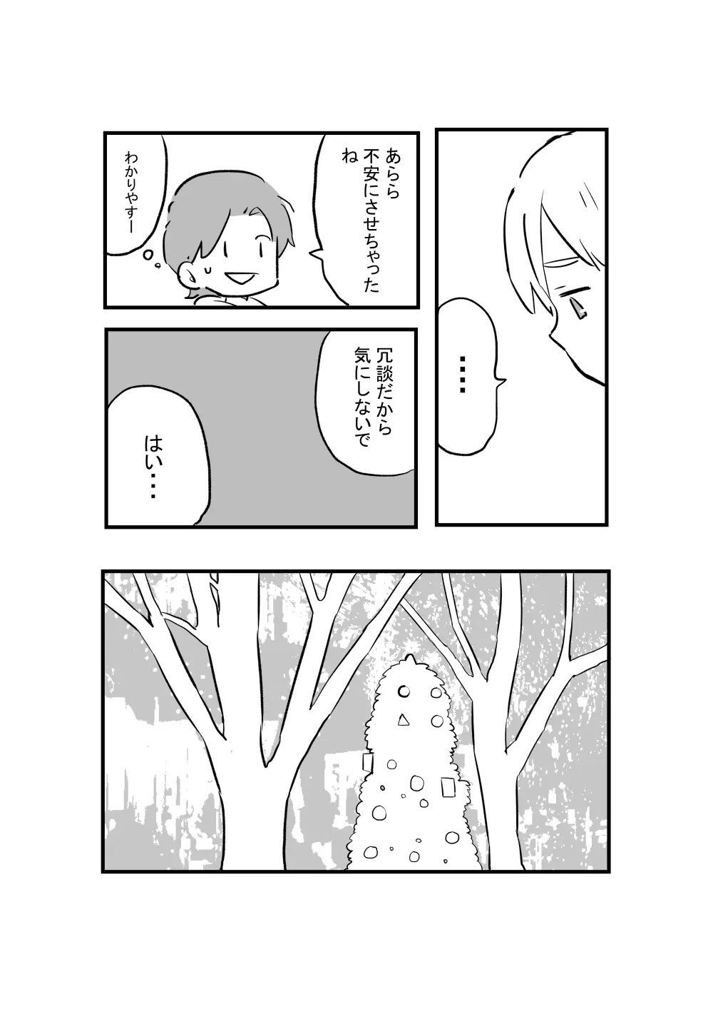あにいも - page50