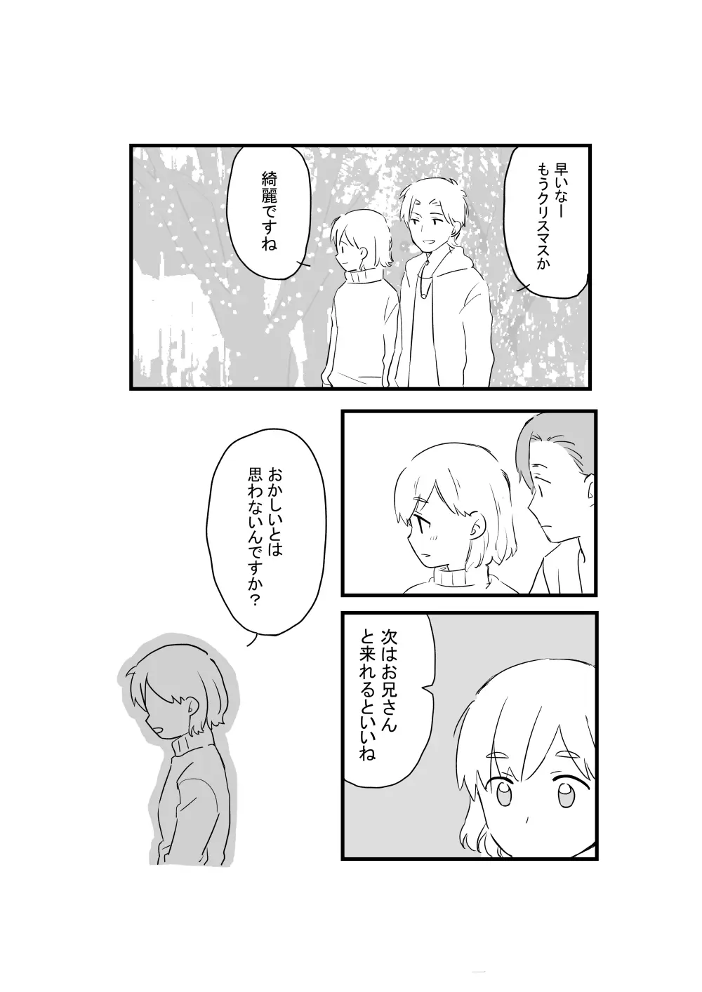 あにいも - page51