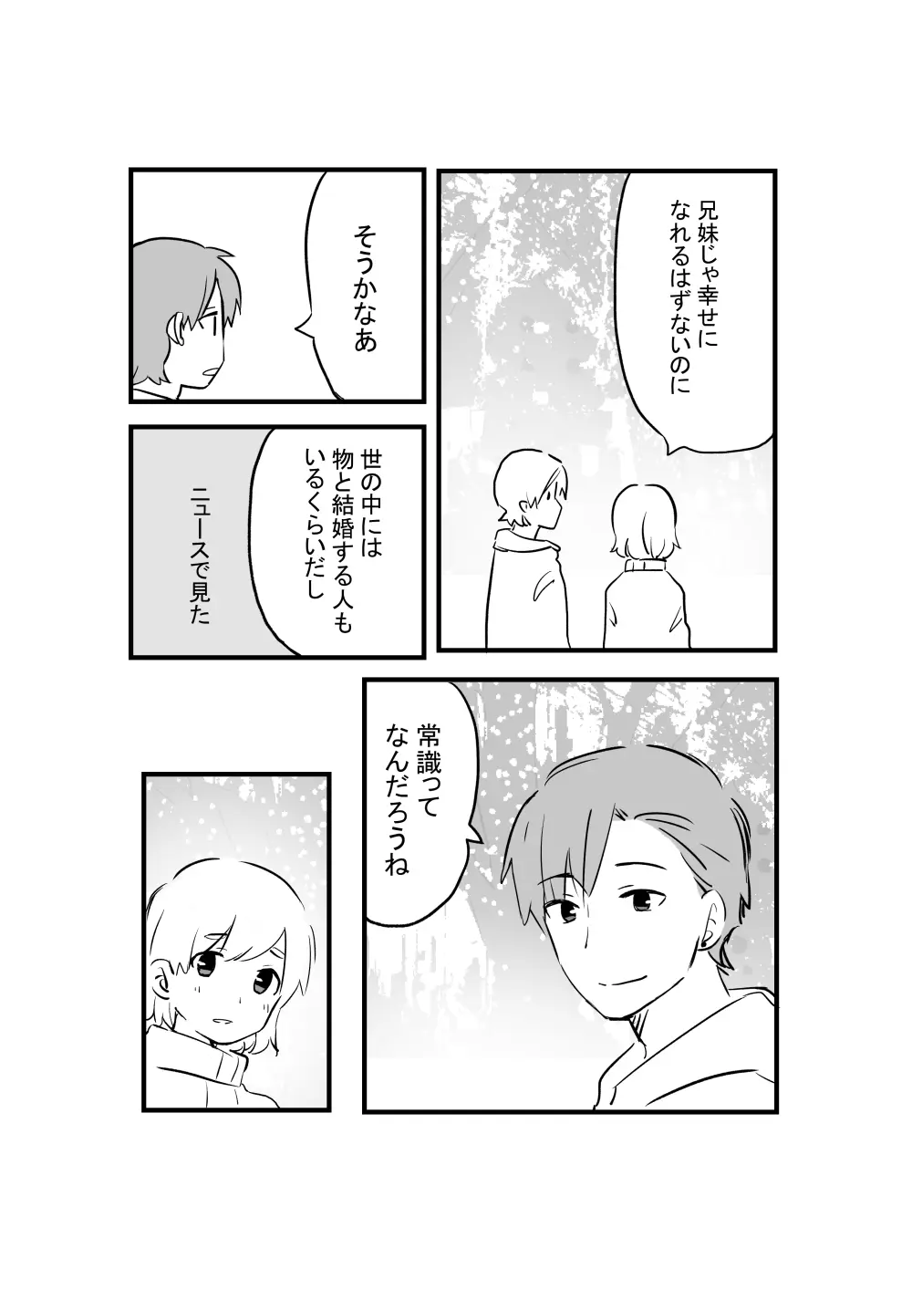 あにいも - page52
